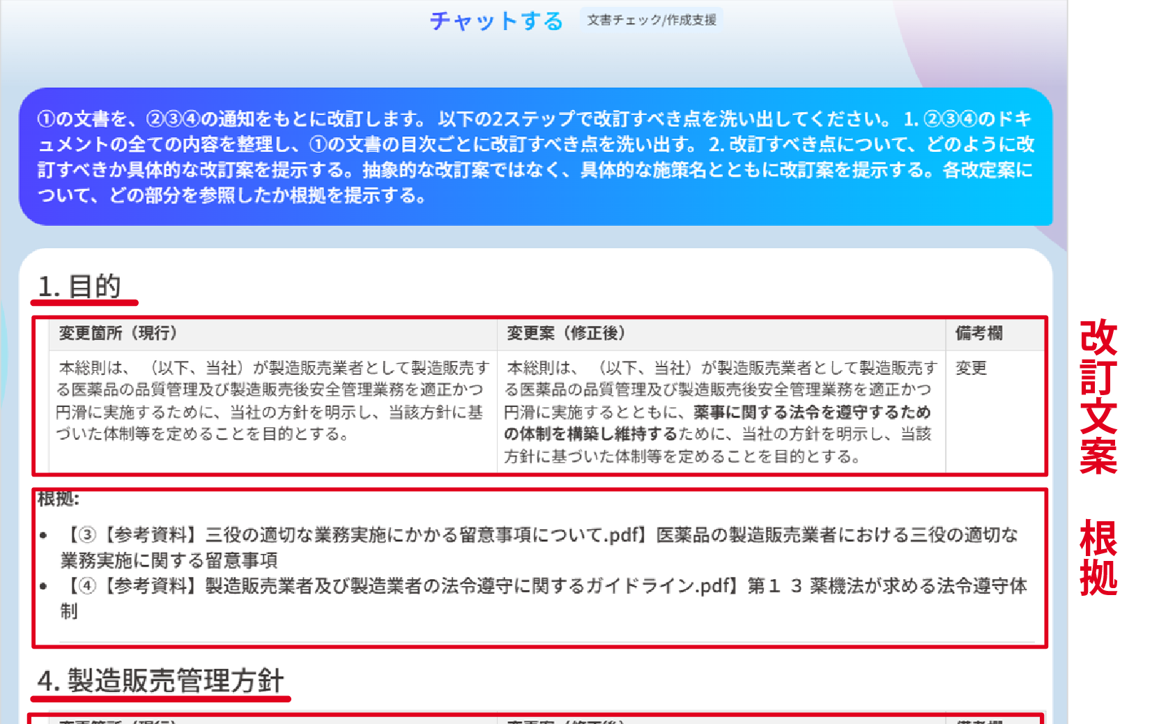 規制産業の法改正対応を支援する新機能「文書チェック・作成支援」を追加
